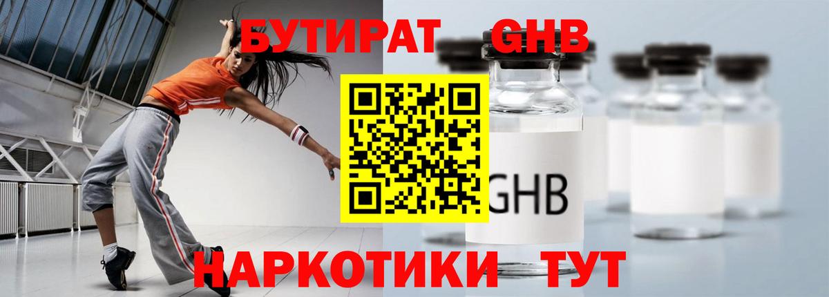 Бутират  Вход с VPN  Гусиноозёрск  Бутират BDO 33% 