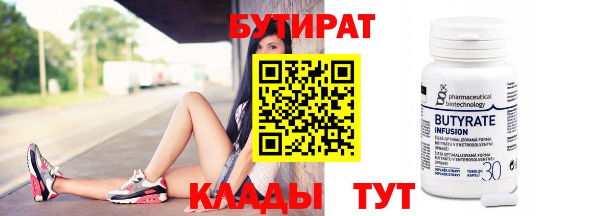 БУТИРАТ оксана Гусиноозёрск