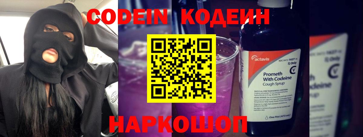 Гусиноозёрск  Кодеин Purple Drank  Вход с VPN 