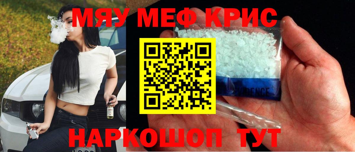 МЯУ-МЯУ кристаллы  Вход с VPN  Гусиноозёрск  МЯУ-МЯУ  наркотики  МЯУ-МЯУ 4 MMC 