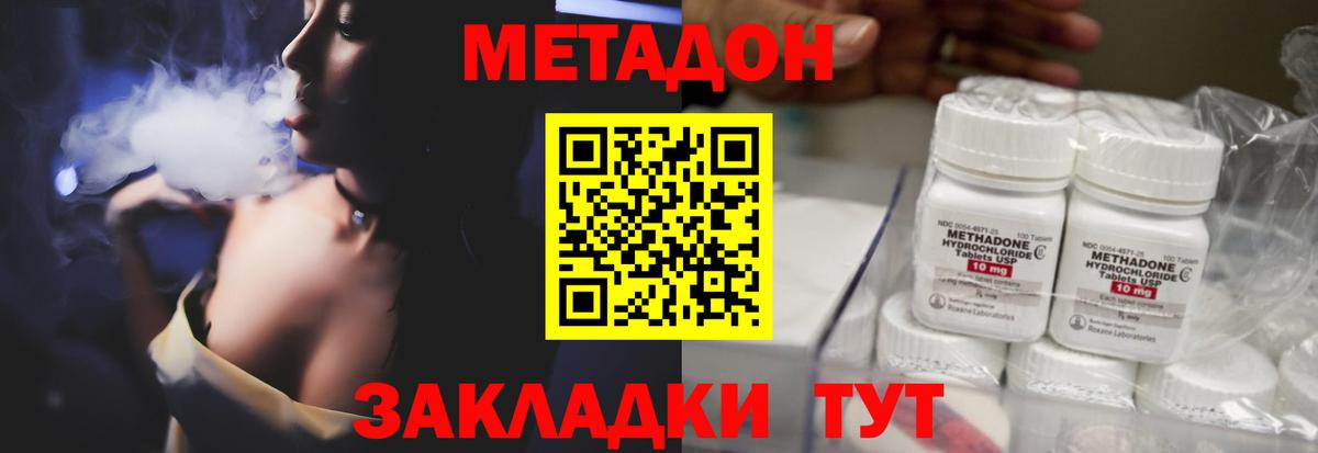 МЕТАДОН methadone  Вход с VPN  Метадон кристалл  omg онион  Гусиноозёрск 